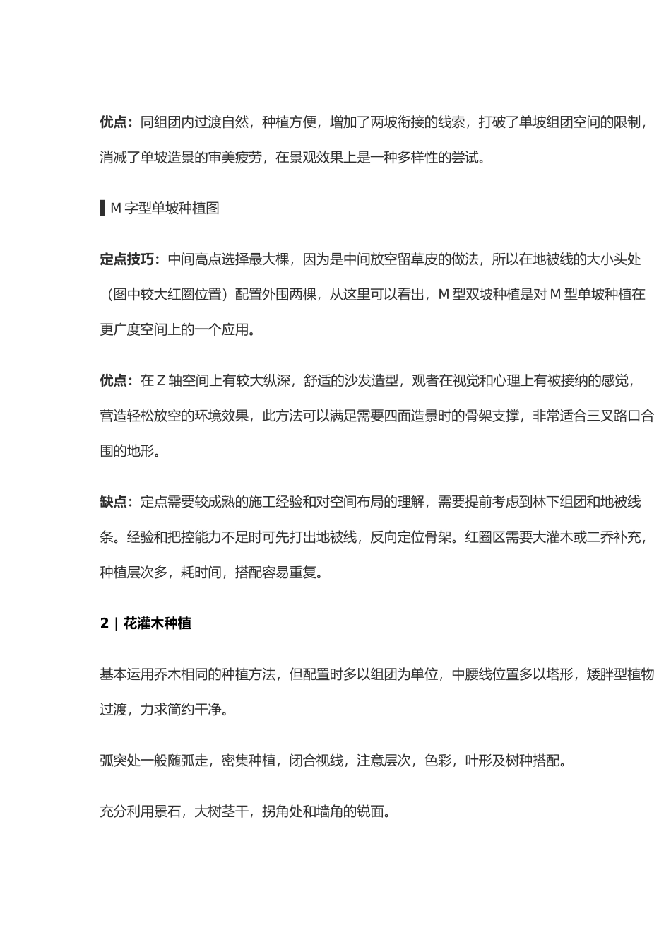 景观设计要点_第3页