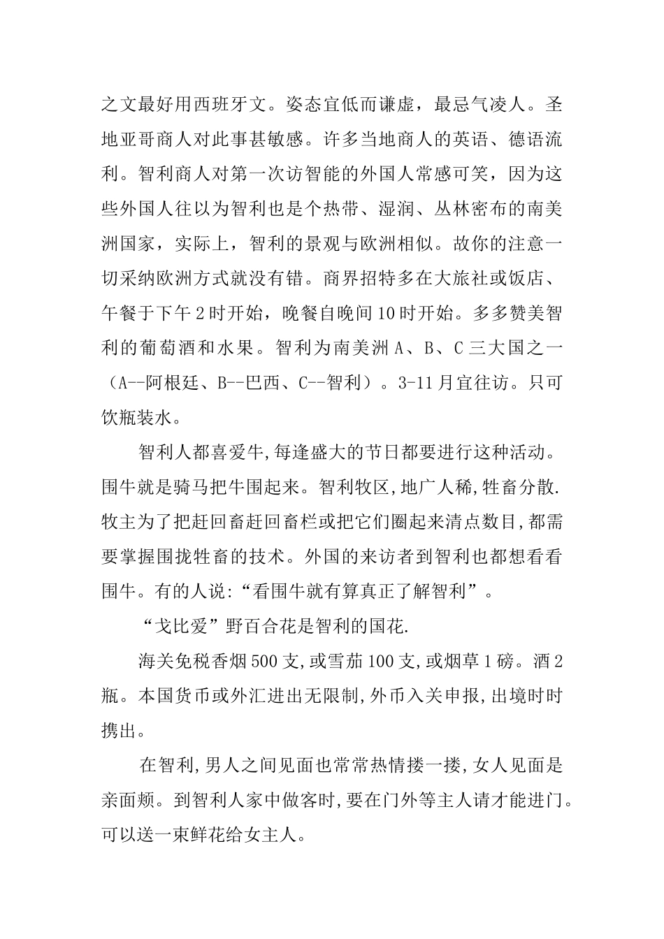 智利的习俗礼仪_第2页