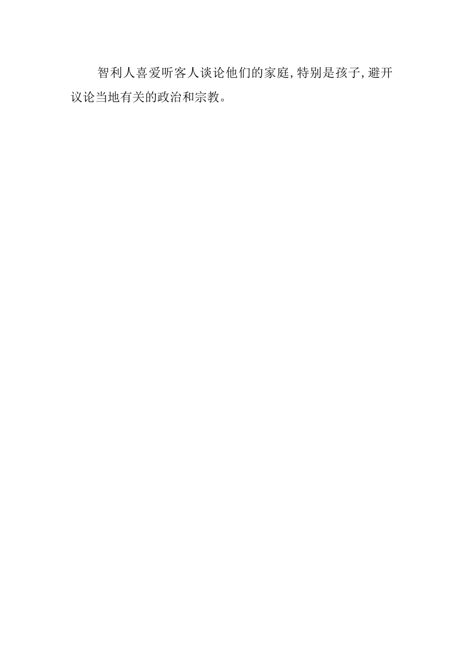 智利的习俗礼仪_第3页
