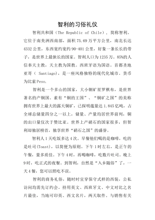 智利的习俗礼仪