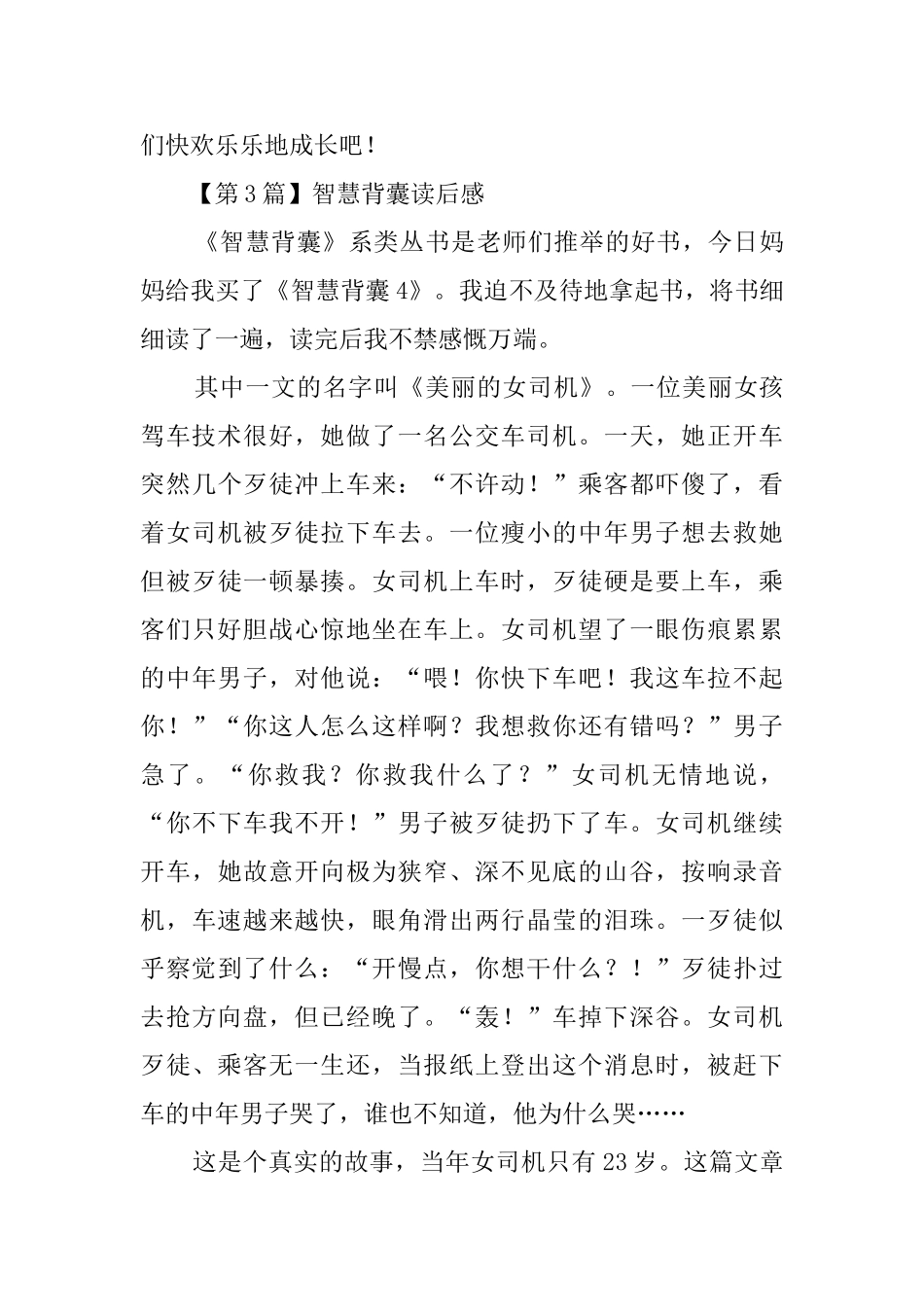 智慧背囊读后感3篇_第3页