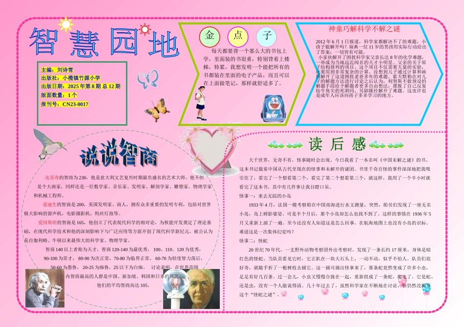 智慧园地小报科学家电子报手抄报黑板报_第1页
