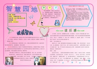 智慧园地小报科学家电子报手抄报黑板报