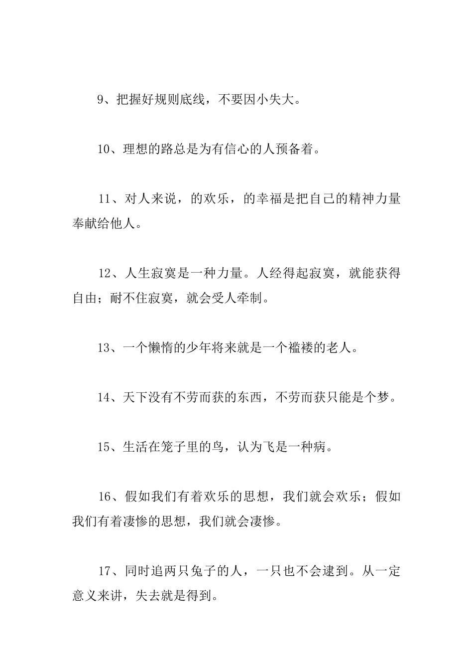 智慧格言感悟人生_第2页