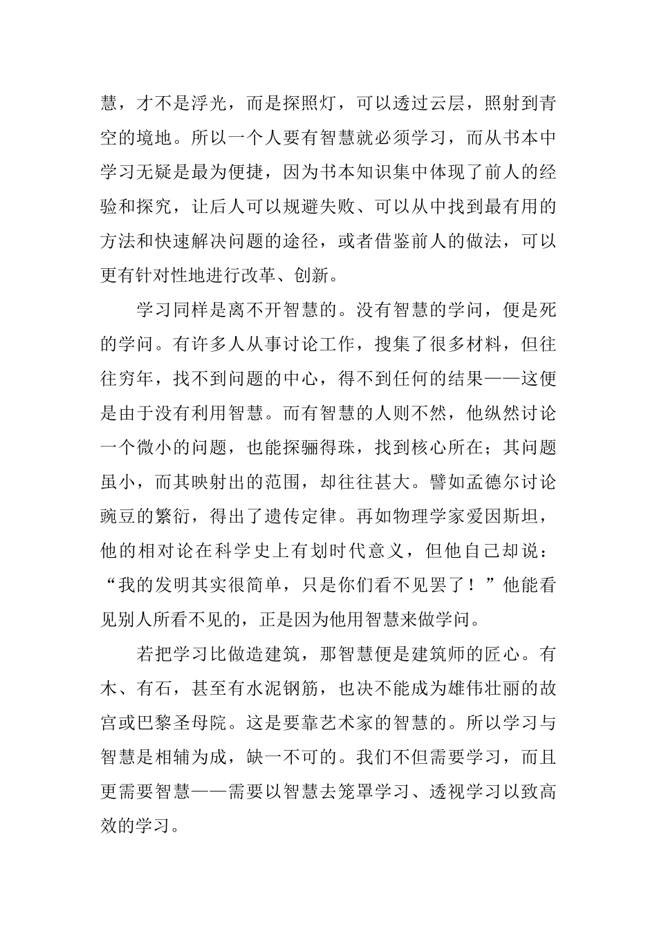 智慧让我们更好的学习国旗下讲话稿_第2页