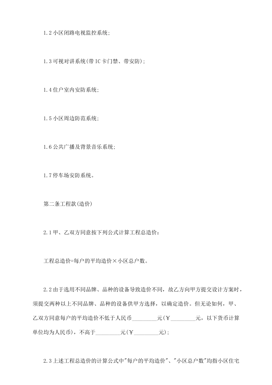 智能化小区系统工程合同_第3页
