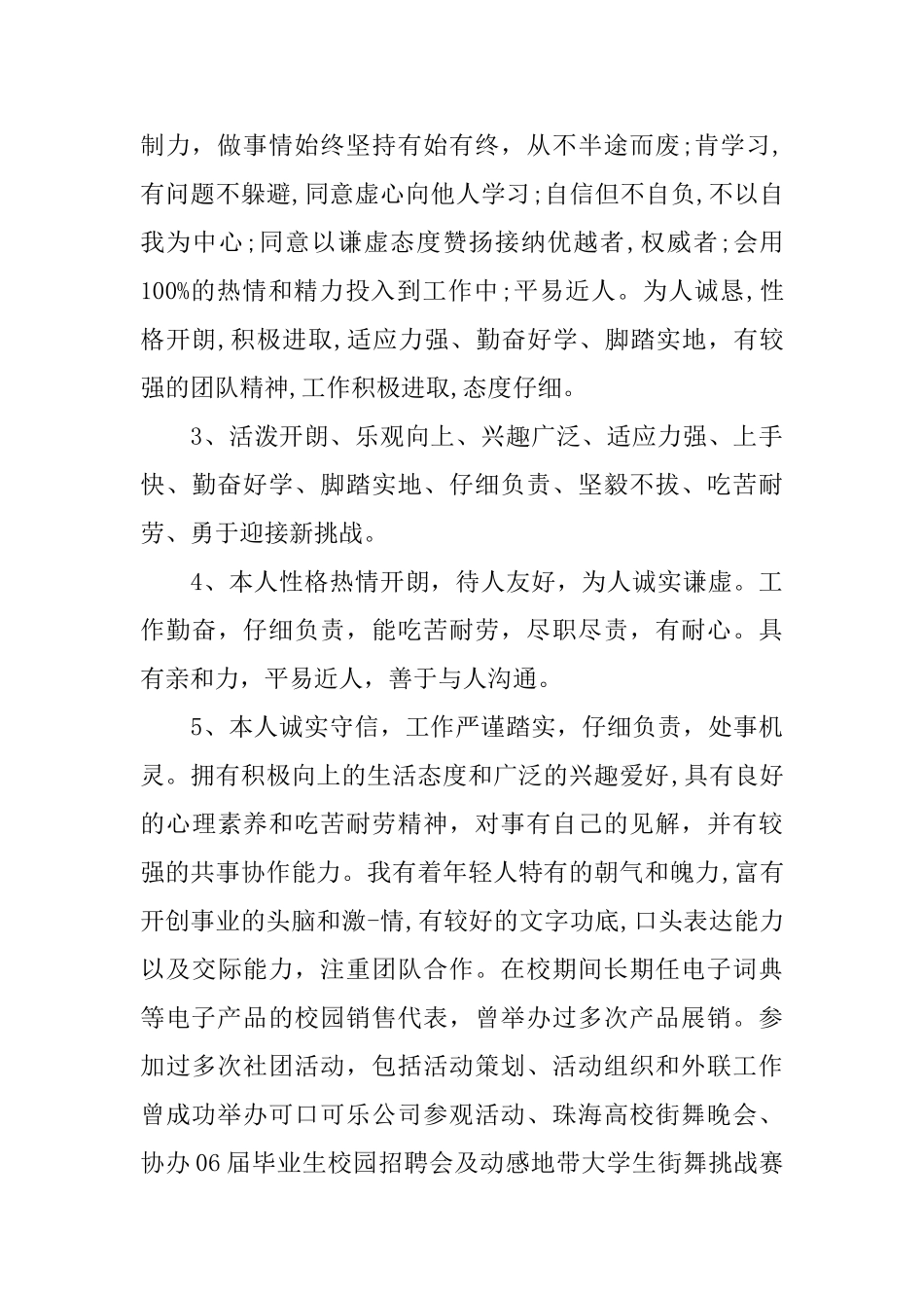 智联招聘中的自我评价_第2页