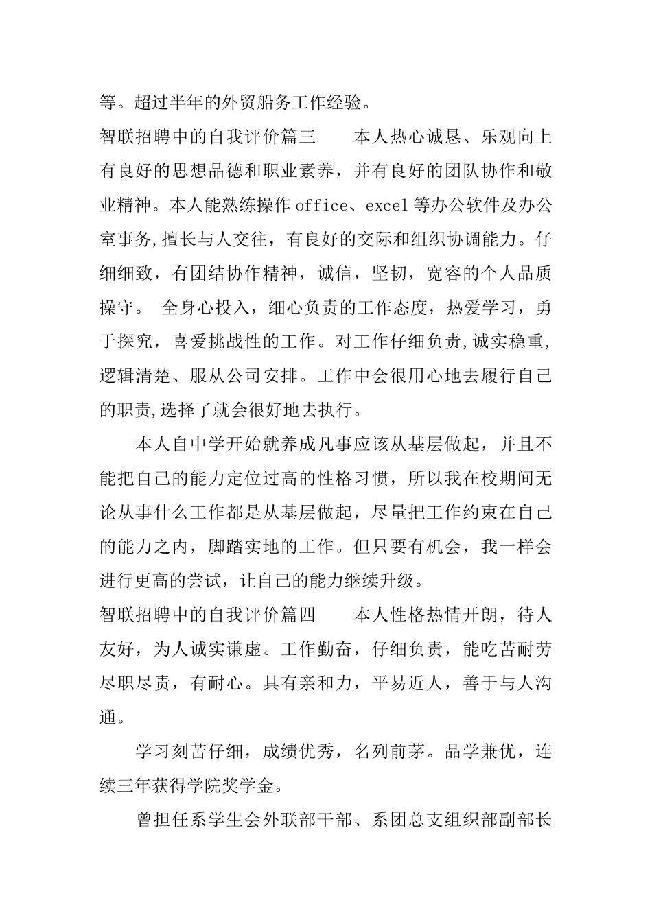 智联招聘中的自我评价_第3页