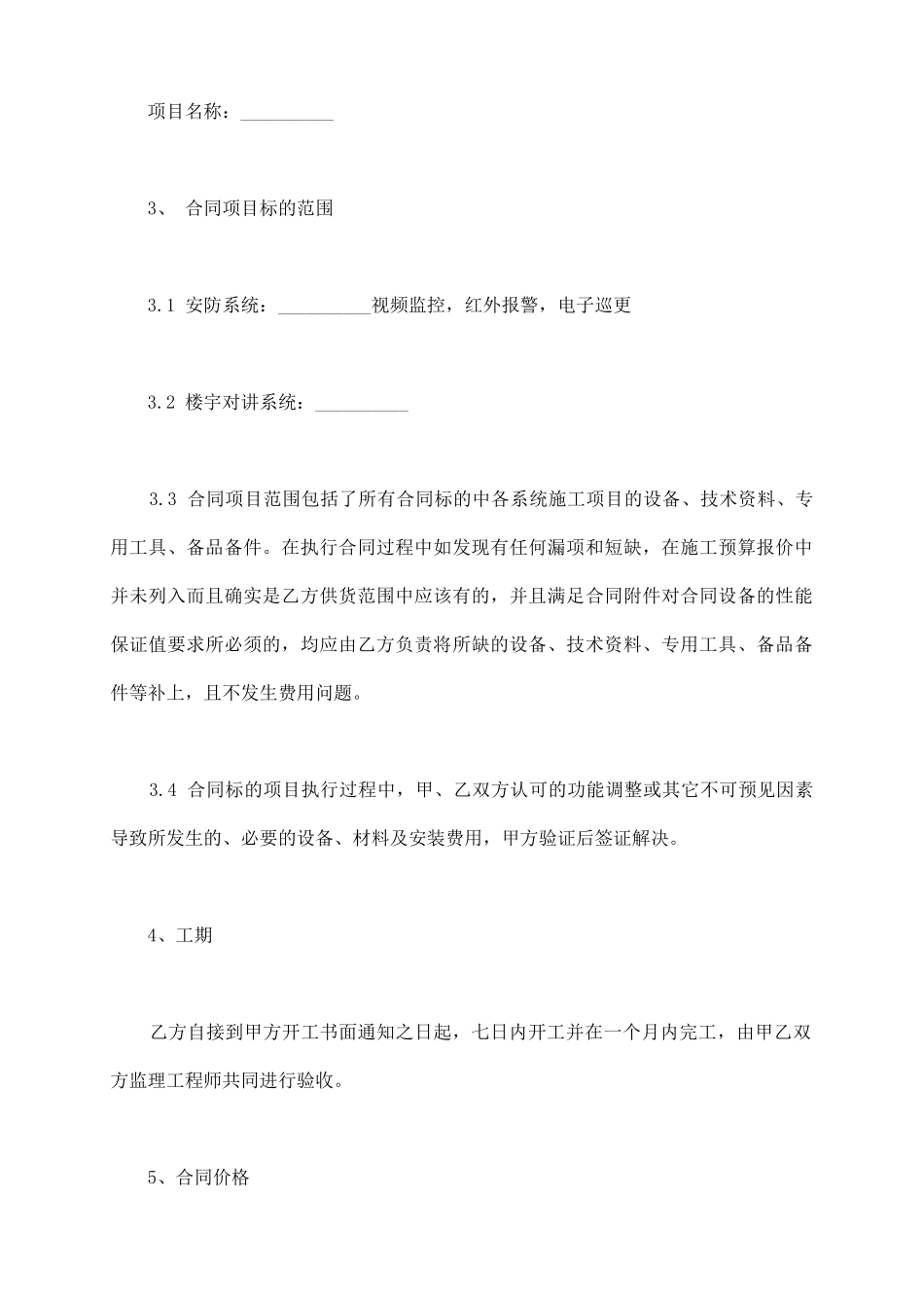 智能化工程合同样板通用版_第3页