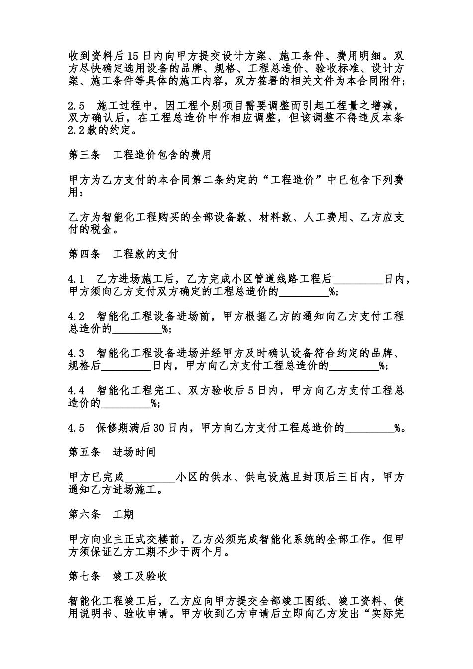 智能化小区系统工程合同模板范本_第2页