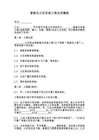 智能化小区系统工程合同模板范本