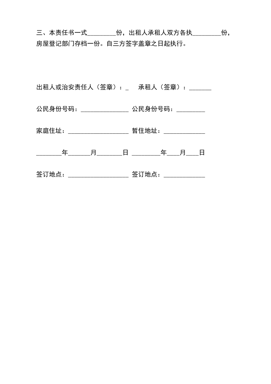暂住人员管理合同_第3页