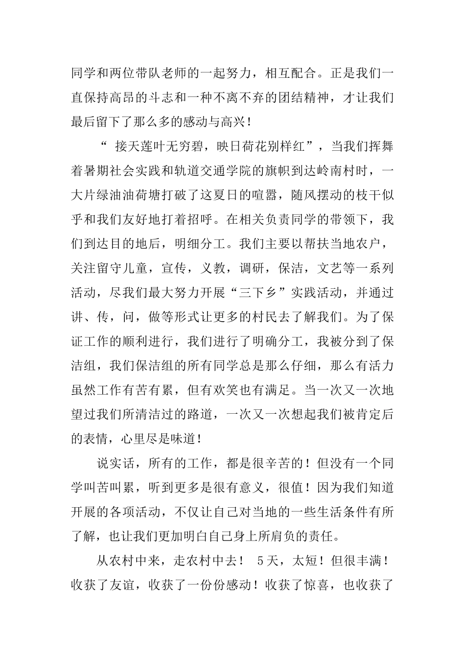 暑假“三下乡”社会实践心得体会：一个夏天的丰满_第2页