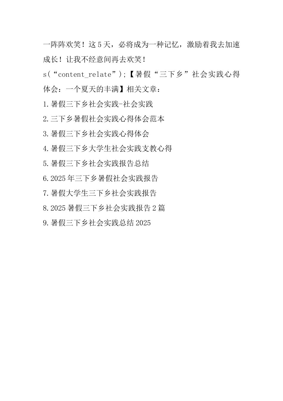 暑假“三下乡”社会实践心得体会：一个夏天的丰满_第3页