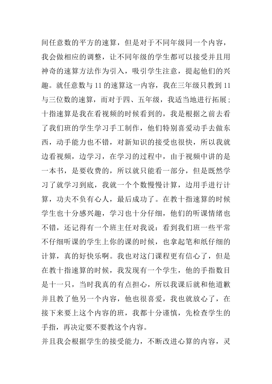 暑假三下乡心得体会800字最新_第2页