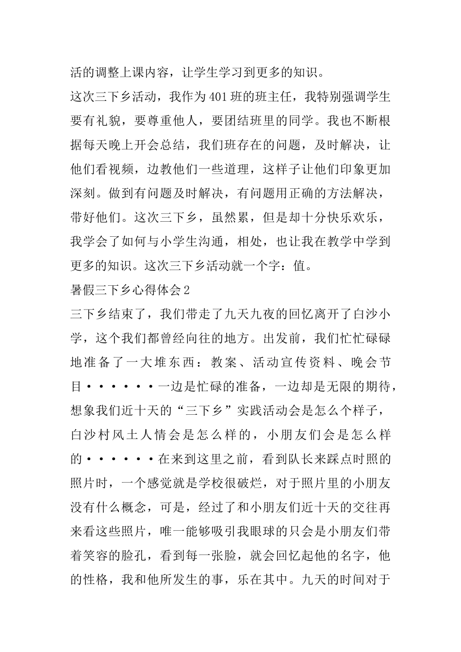 暑假三下乡心得体会800字最新_第3页