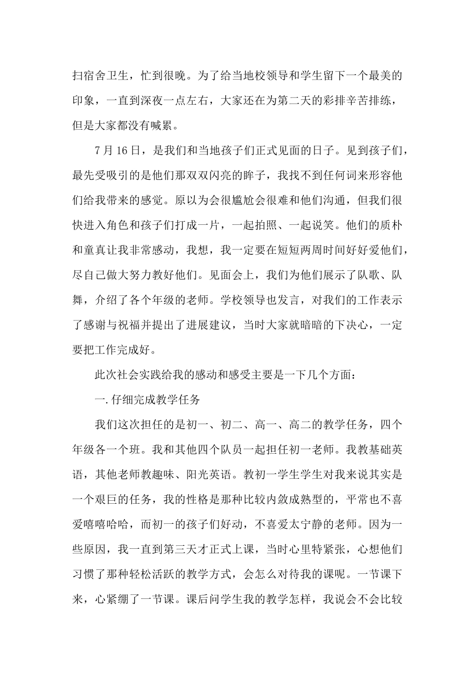 暑假三下乡支教实习报告范文_第3页