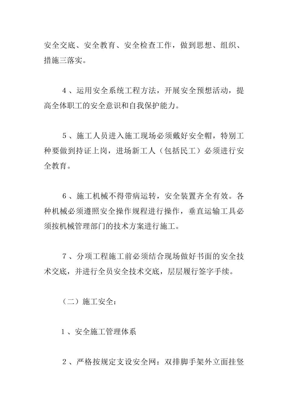 智能大厦工程现场安全及文明施工措施_第2页