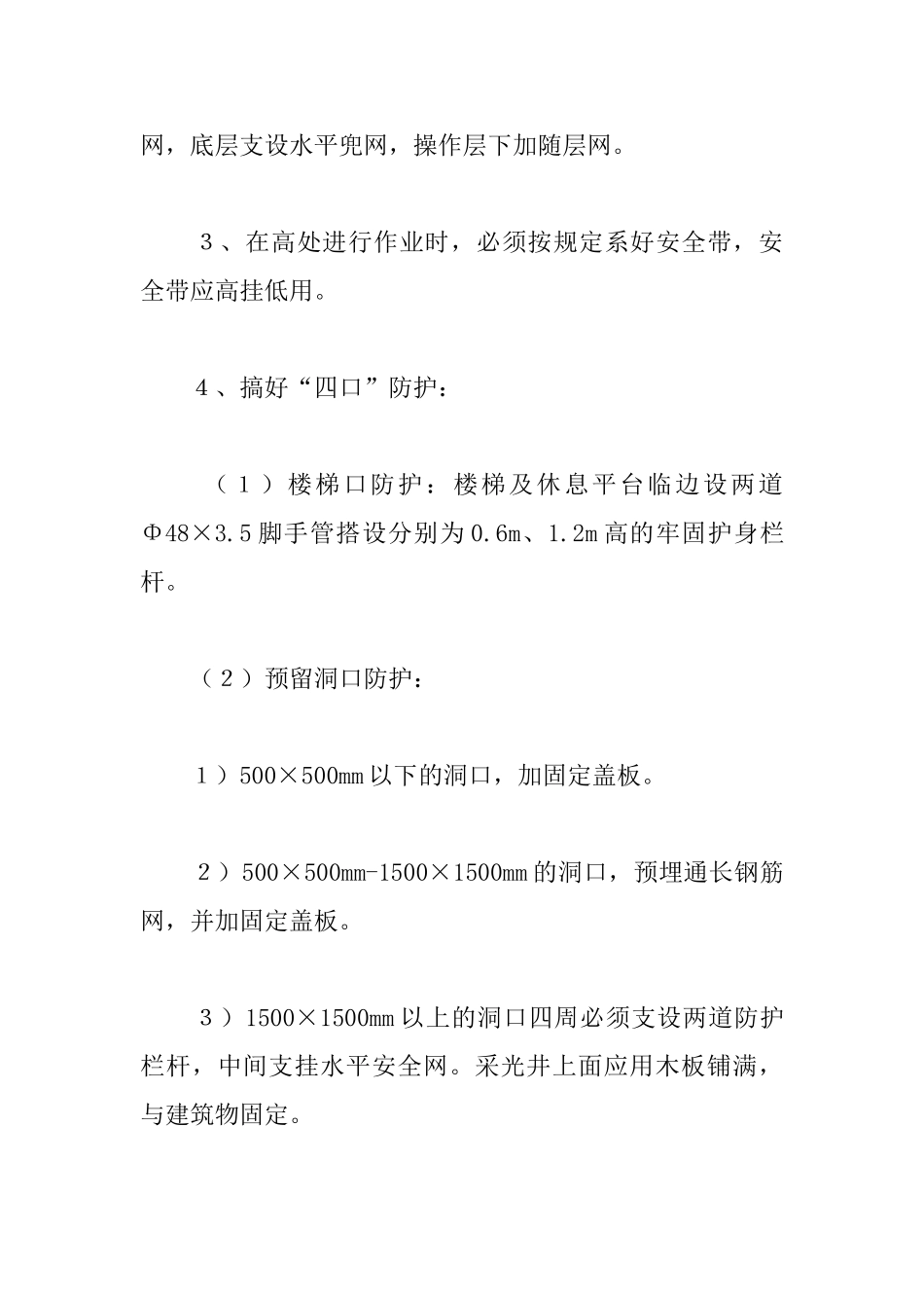 智能大厦工程现场安全及文明施工措施_第3页