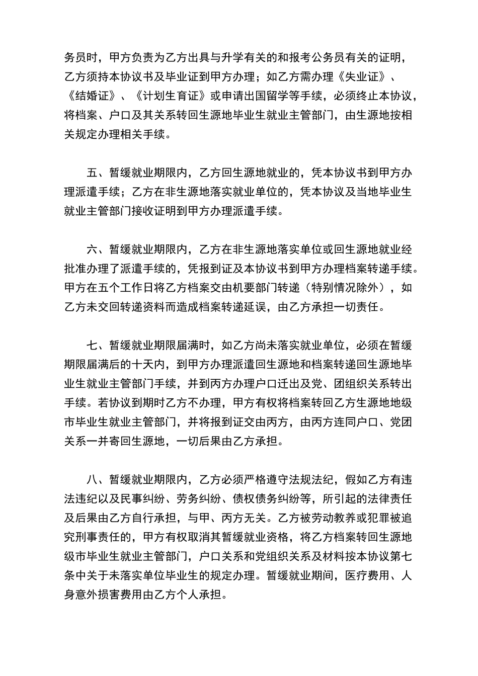 暂缓就业协议书_第3页