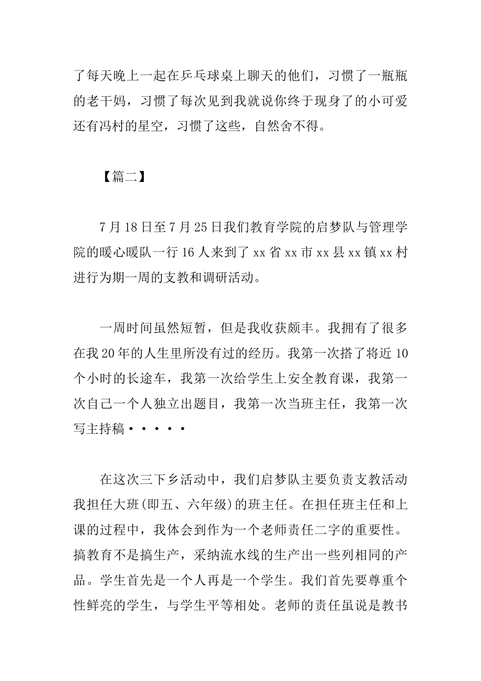 暑假三下乡活动感悟与体会_第3页