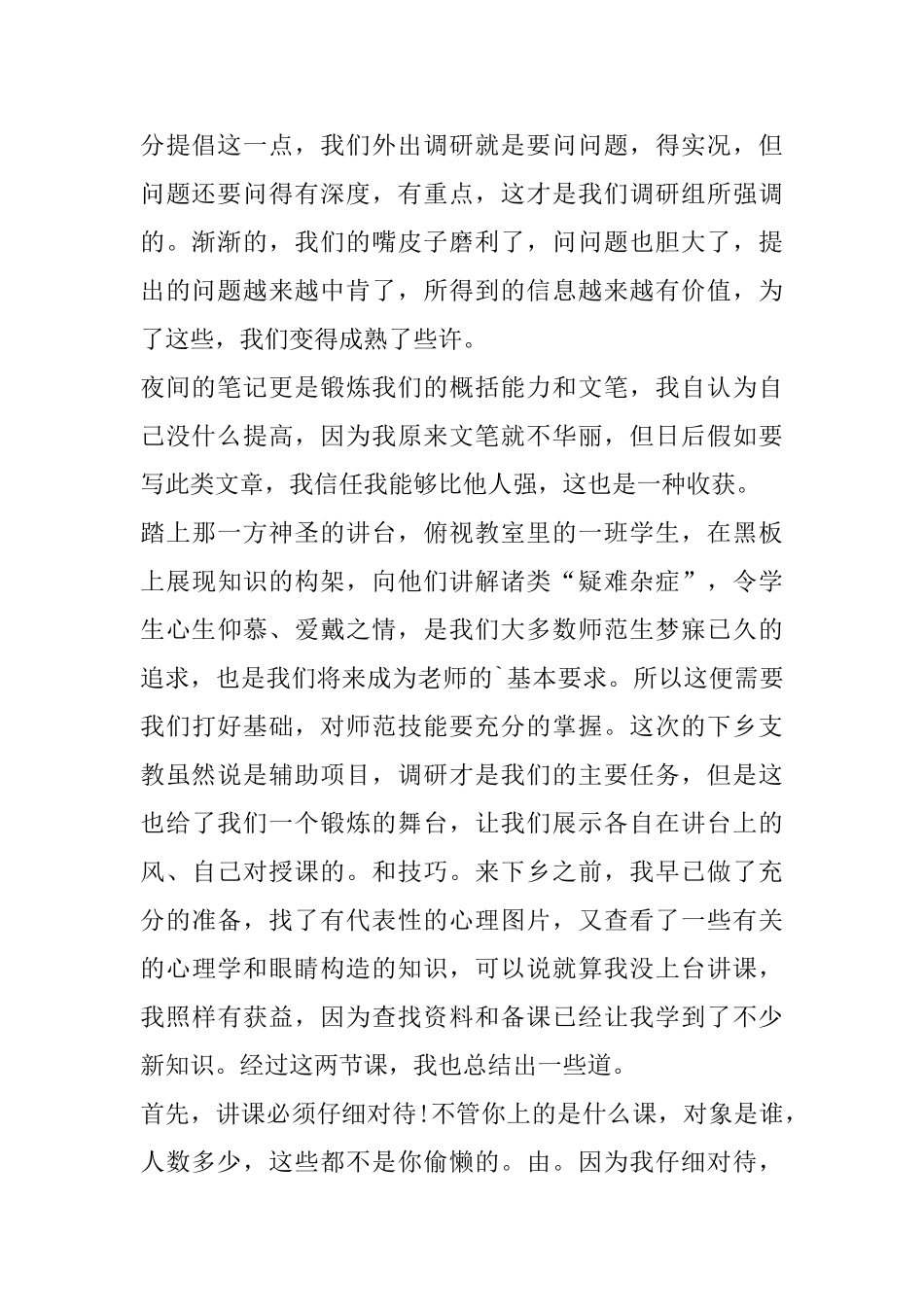 暑假三下乡心得体会精选范文5篇_第2页