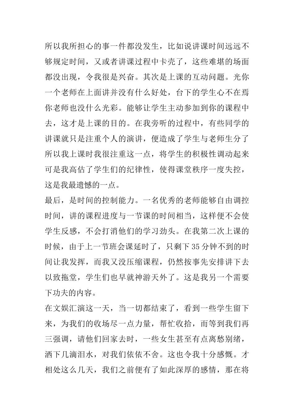 暑假三下乡心得体会精选范文5篇_第3页