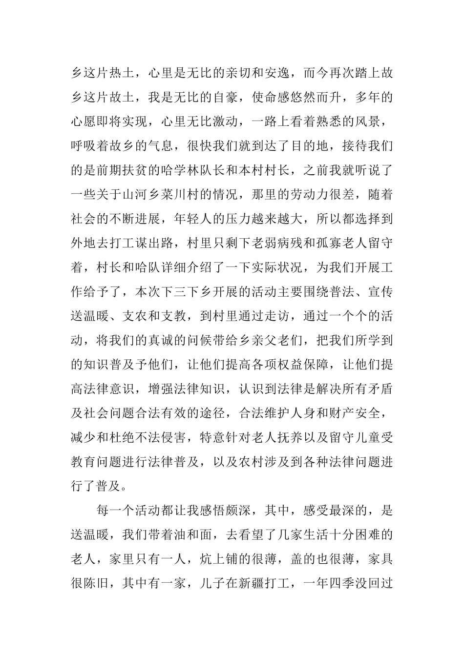 暑假三下乡心得体会范本_第2页