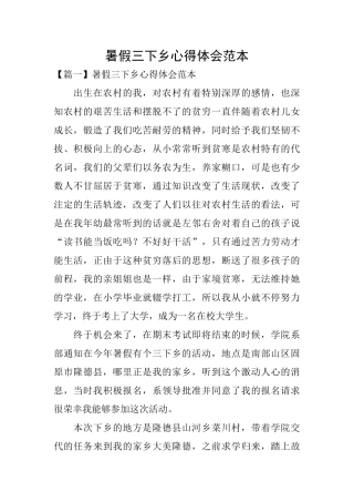 暑假三下乡心得体会范本