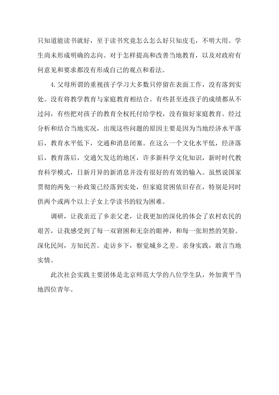 暑假下乡走访社会实践报告_第3页