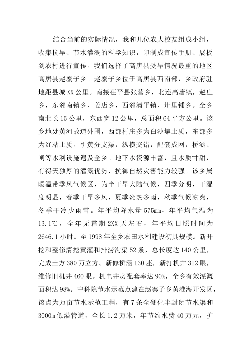 暑假三下乡社会实践报告范文4篇_第2页