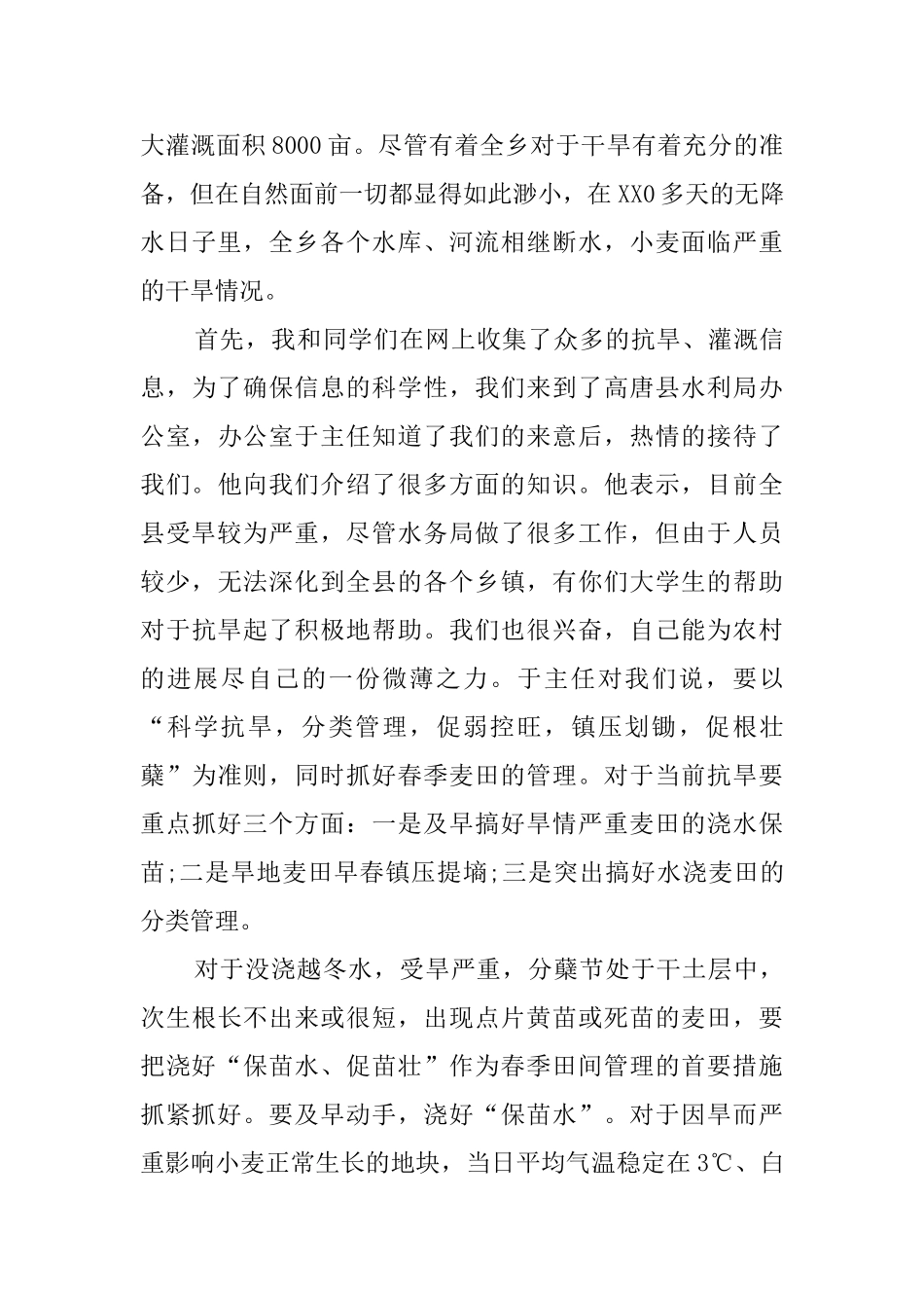 暑假三下乡社会实践报告范文4篇_第3页
