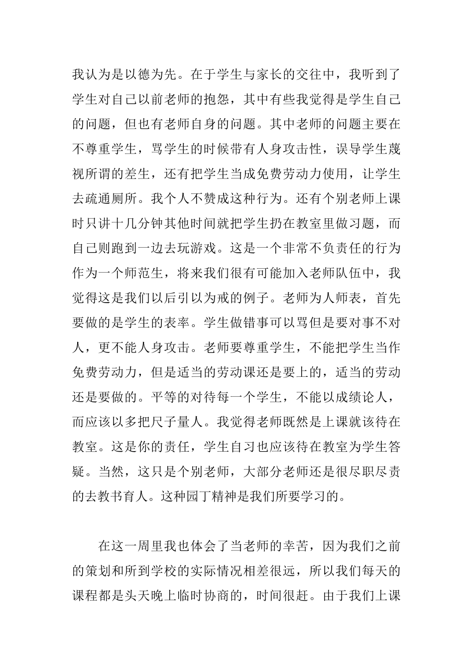 暑假三下乡心得及感想_第2页