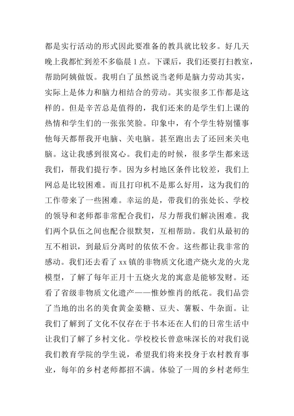 暑假三下乡心得及感想_第3页