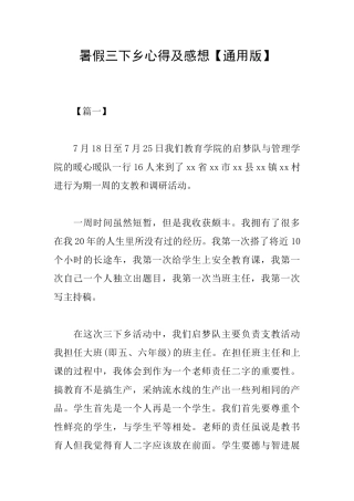 暑假三下乡心得及感想