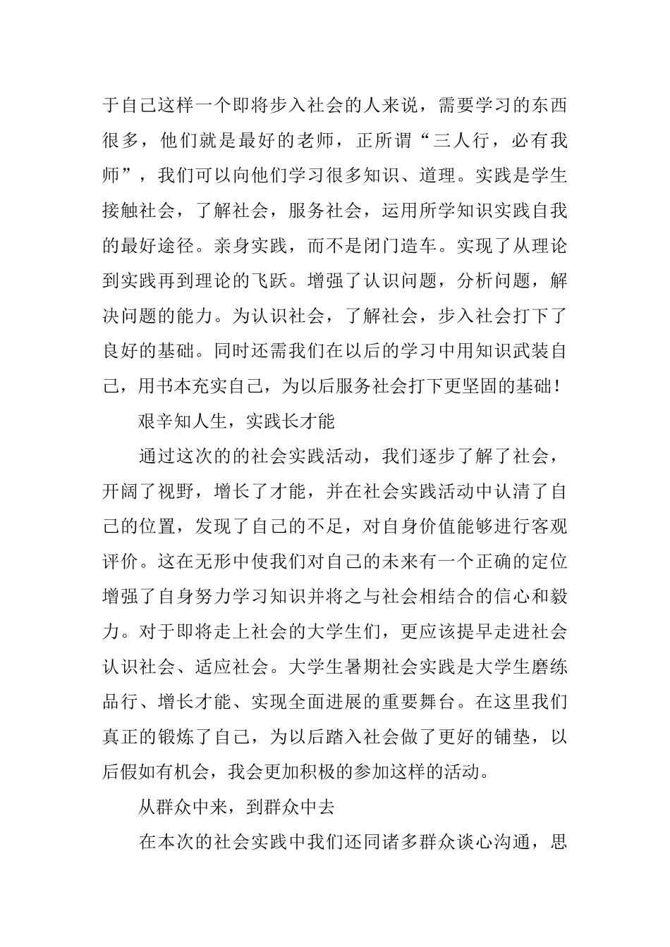 暑假个人的社会实践报告三篇_第2页
