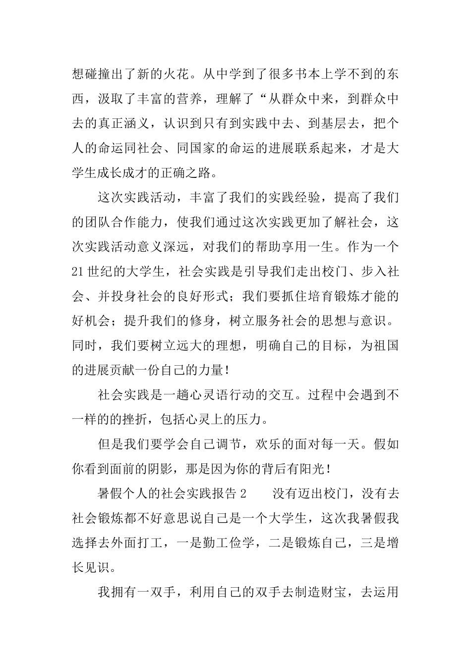 暑假个人的社会实践报告三篇_第3页