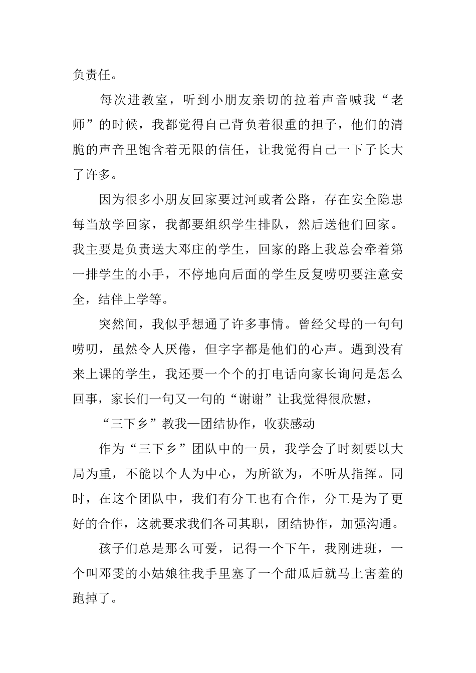 暑假三下乡社会实践心得体会_第2页