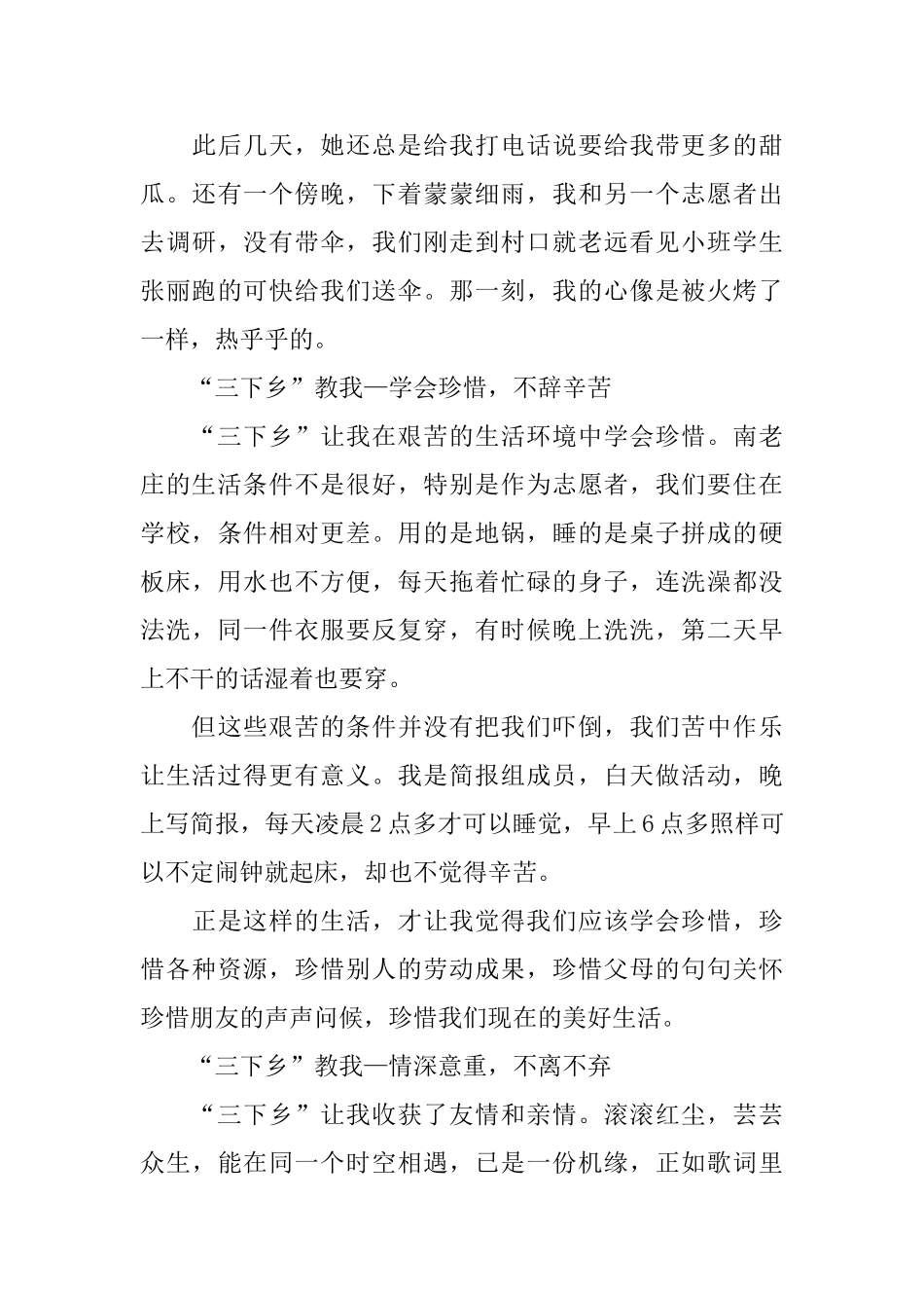 暑假三下乡社会实践心得体会_第3页