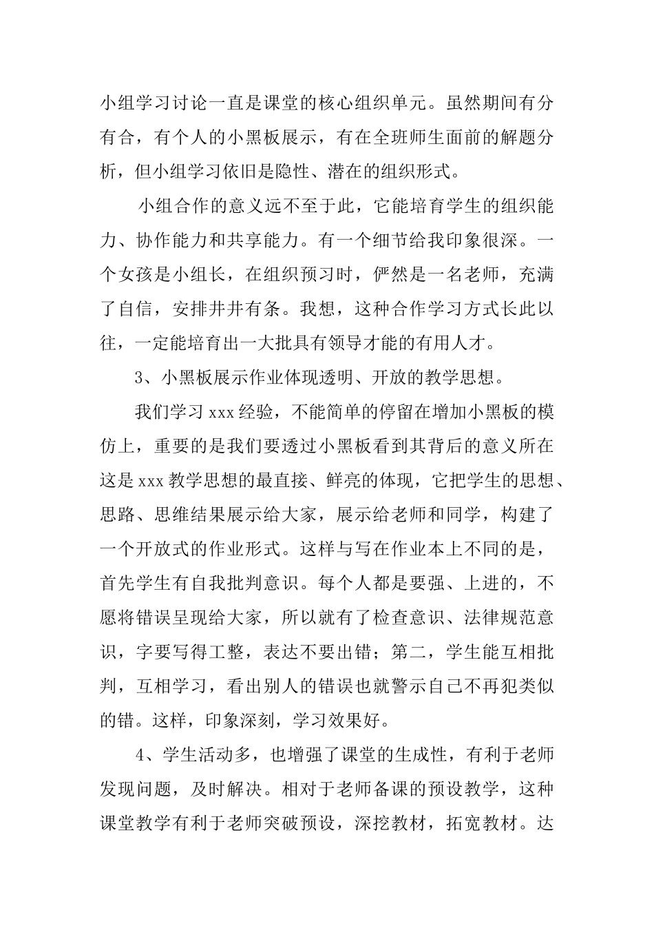 暑假下乡听讲座心得_第2页