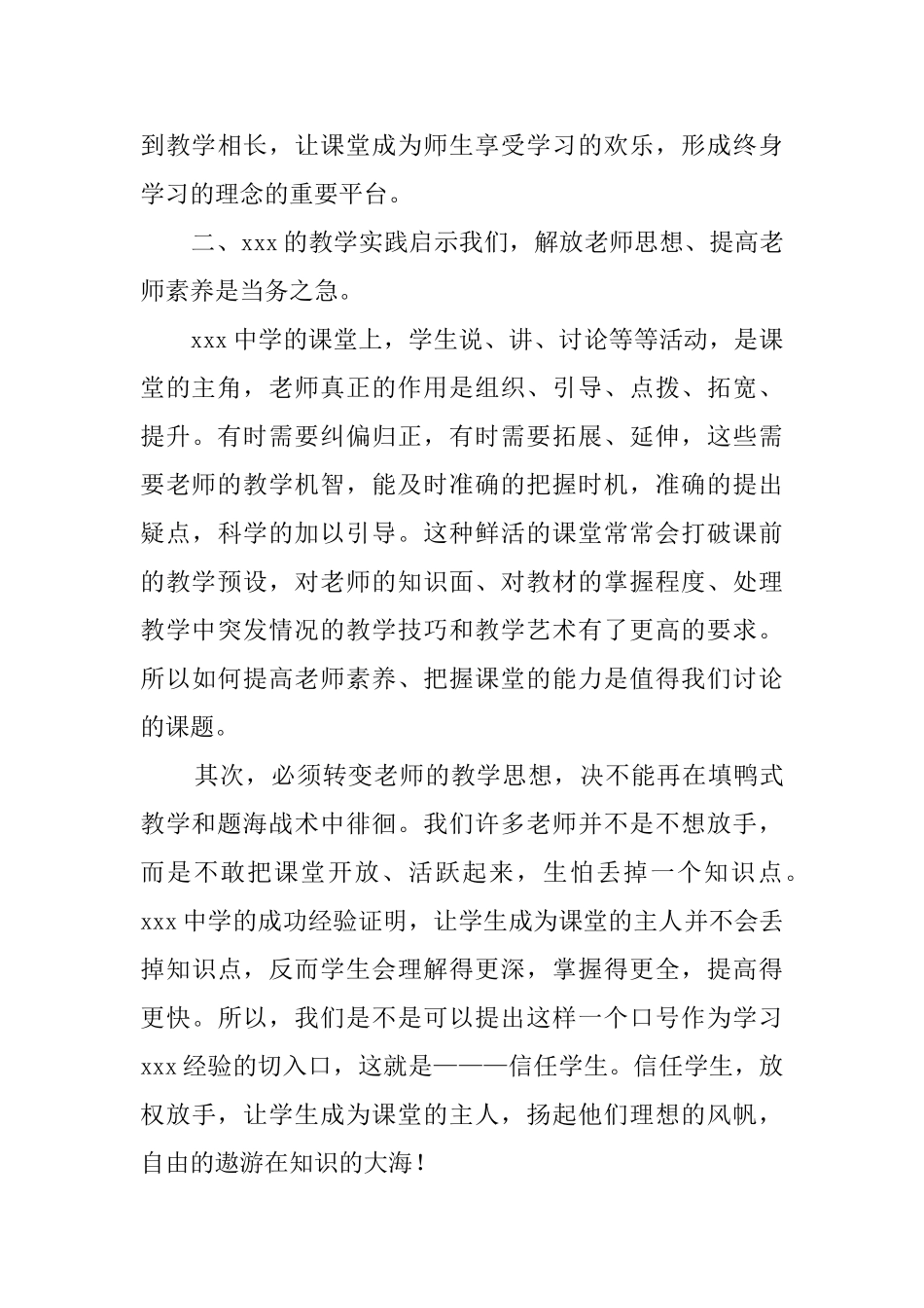 暑假下乡听讲座心得_第3页