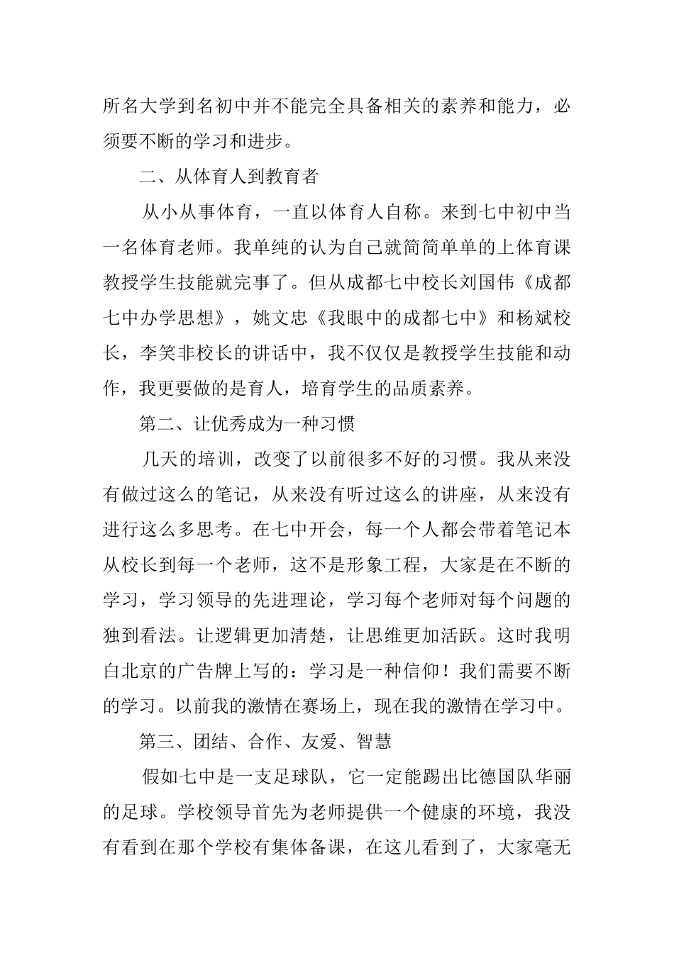 暑假体育教师培训心得_第2页