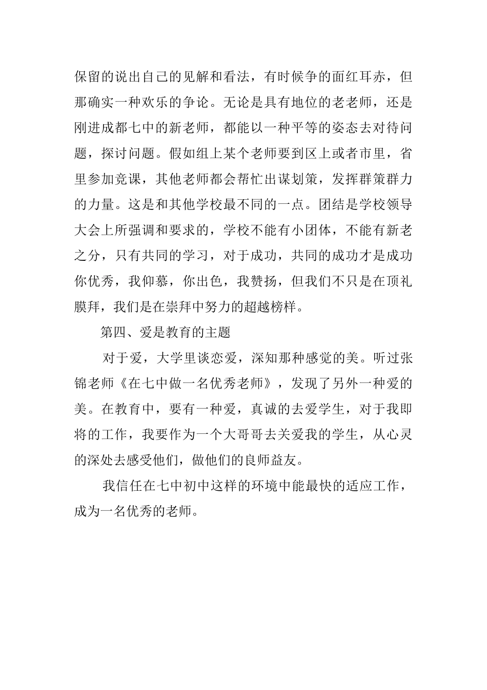 暑假体育教师培训心得_第3页