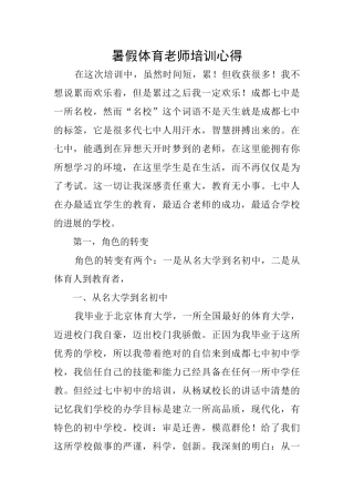 暑假体育教师培训心得
