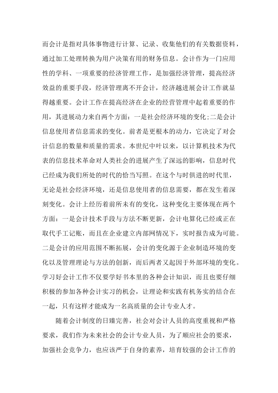 暑假会计专业大学生实习报告_第2页