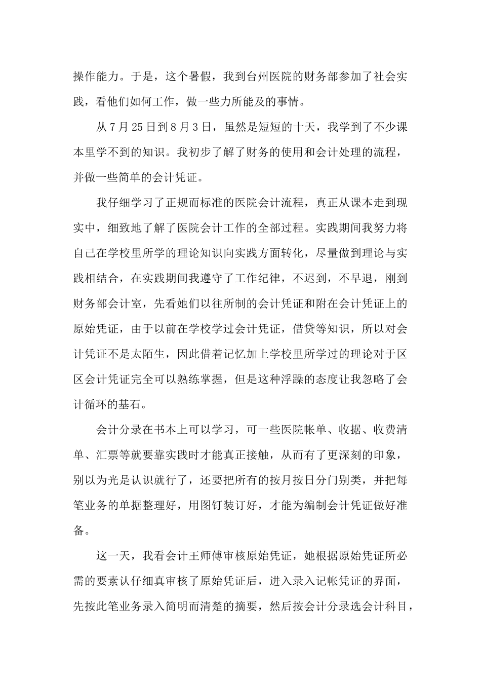 暑假会计专业大学生实习报告_第3页