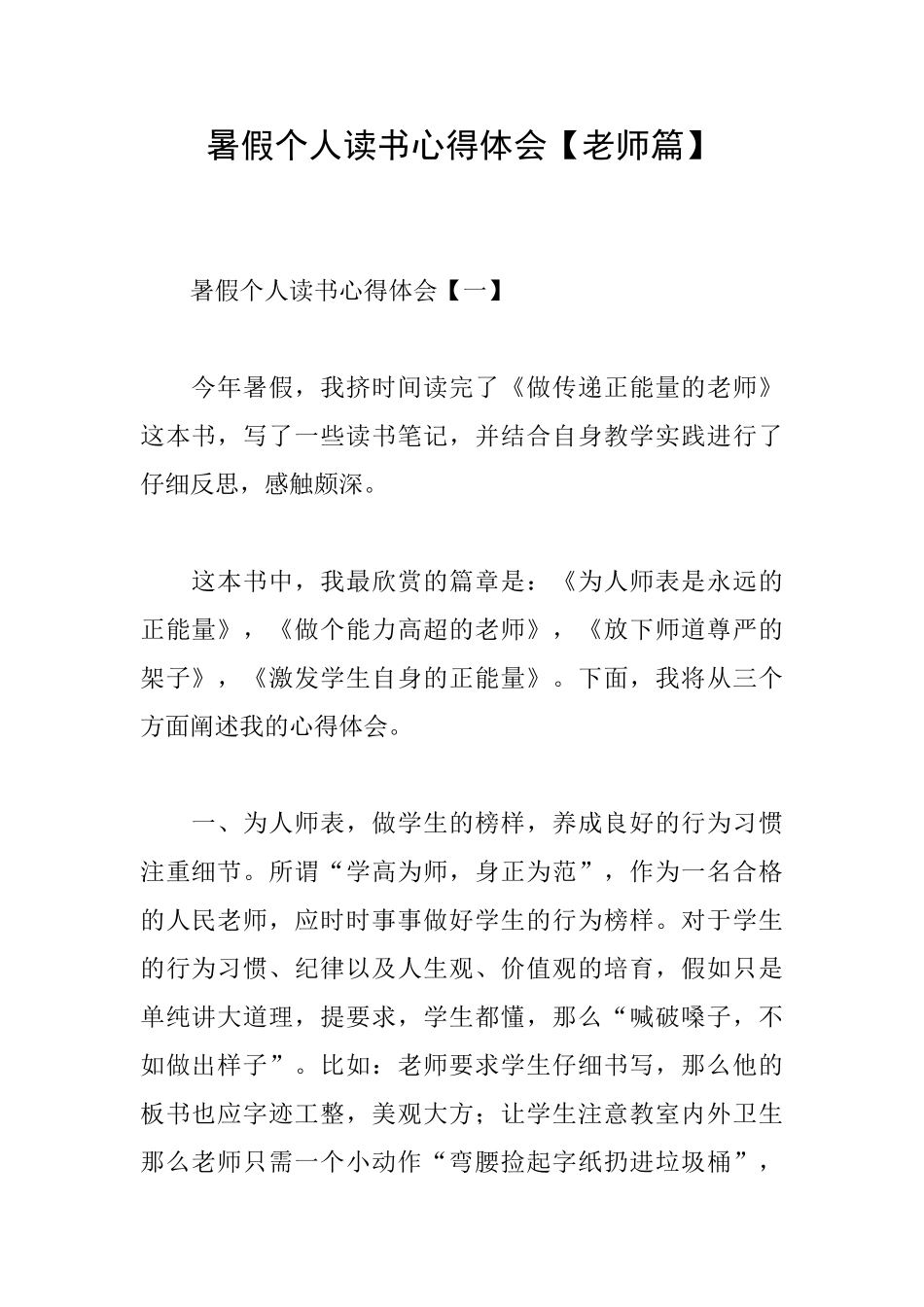 暑假个人读书心得体会_第1页