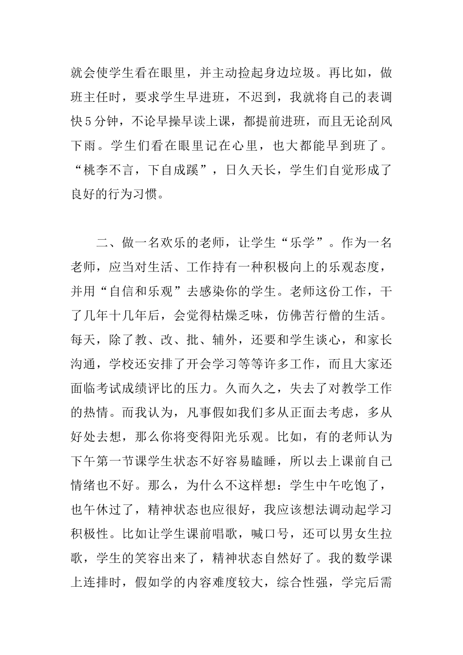 暑假个人读书心得体会_第2页