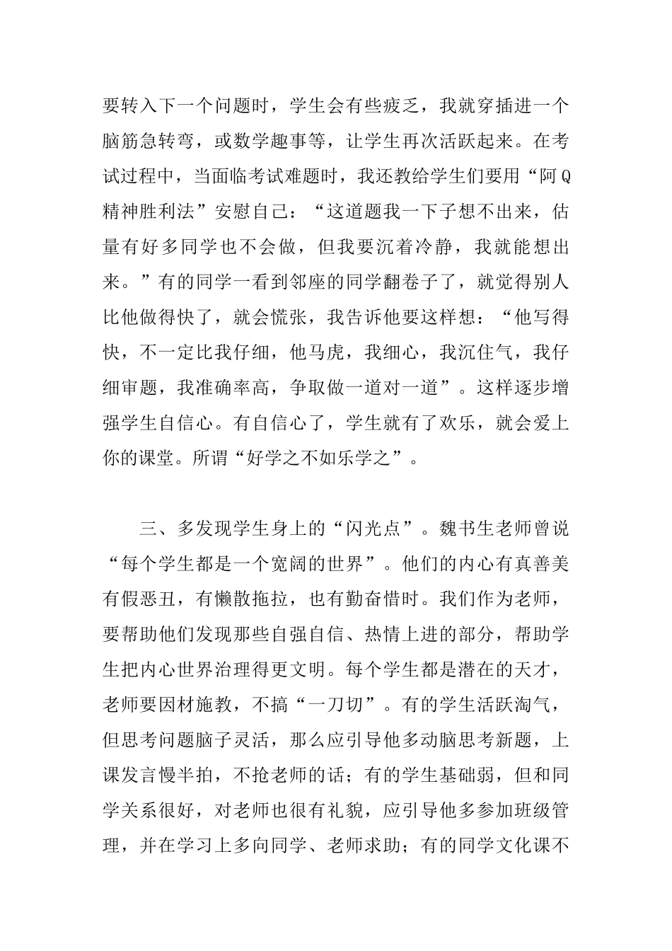 暑假个人读书心得体会_第3页