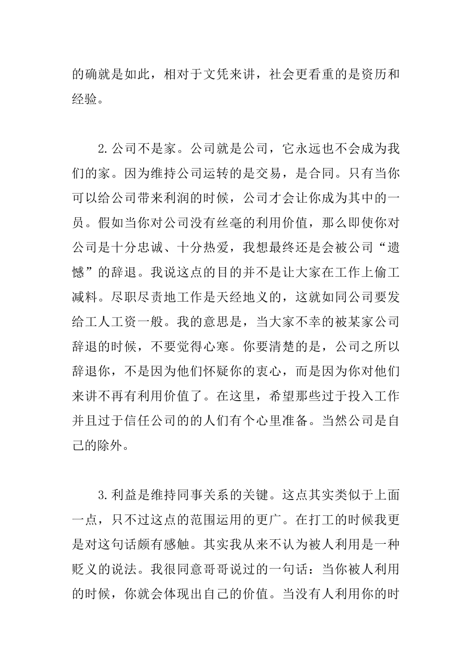 暑假兼职工作心得体会精选范文集_第2页